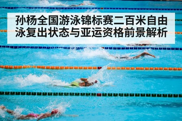 freestyle swimming competition